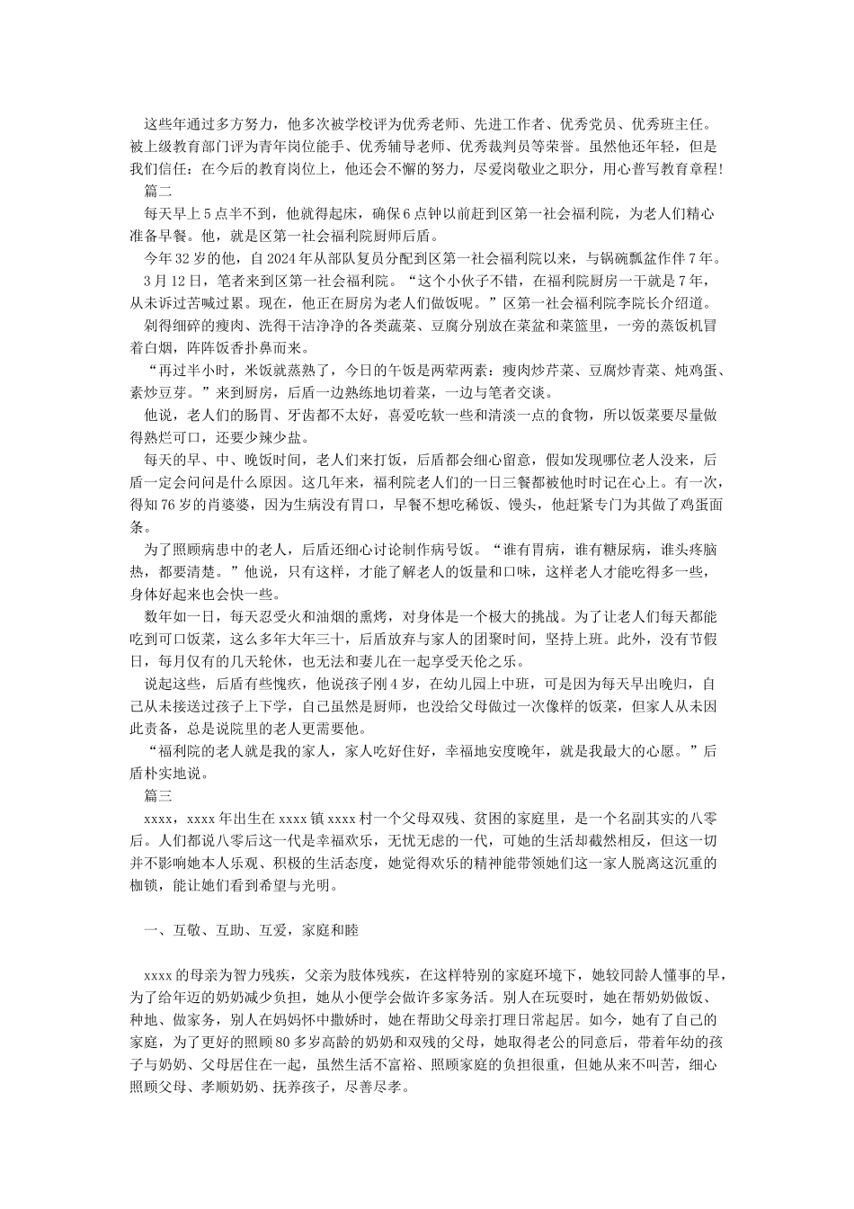 向上向善好青年事迹材料_第2页