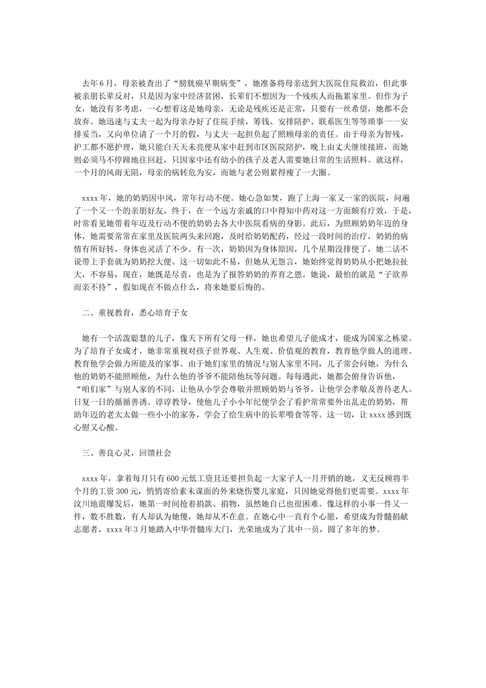 向上向善好青年事迹材料_第3页