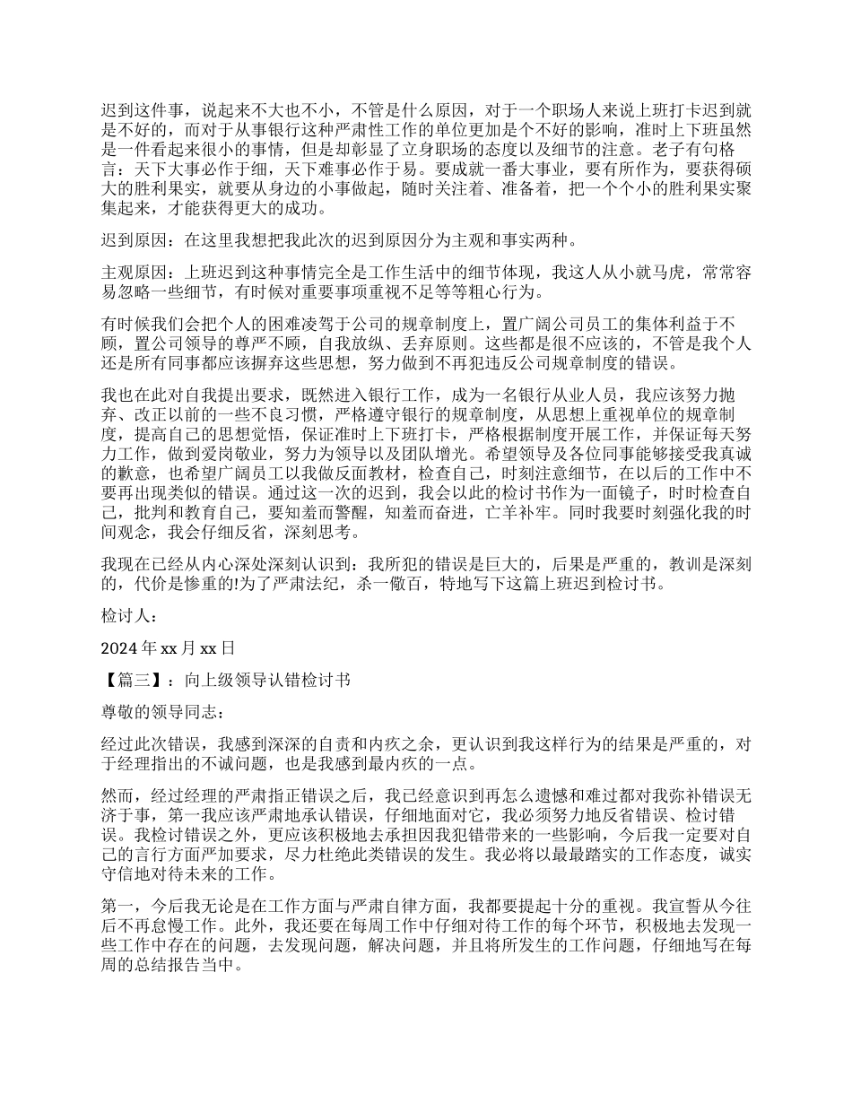 向上级领导认错检讨书怎么写_第2页