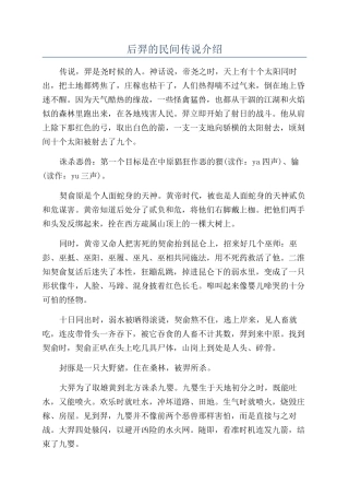 后羿的民间传说介绍