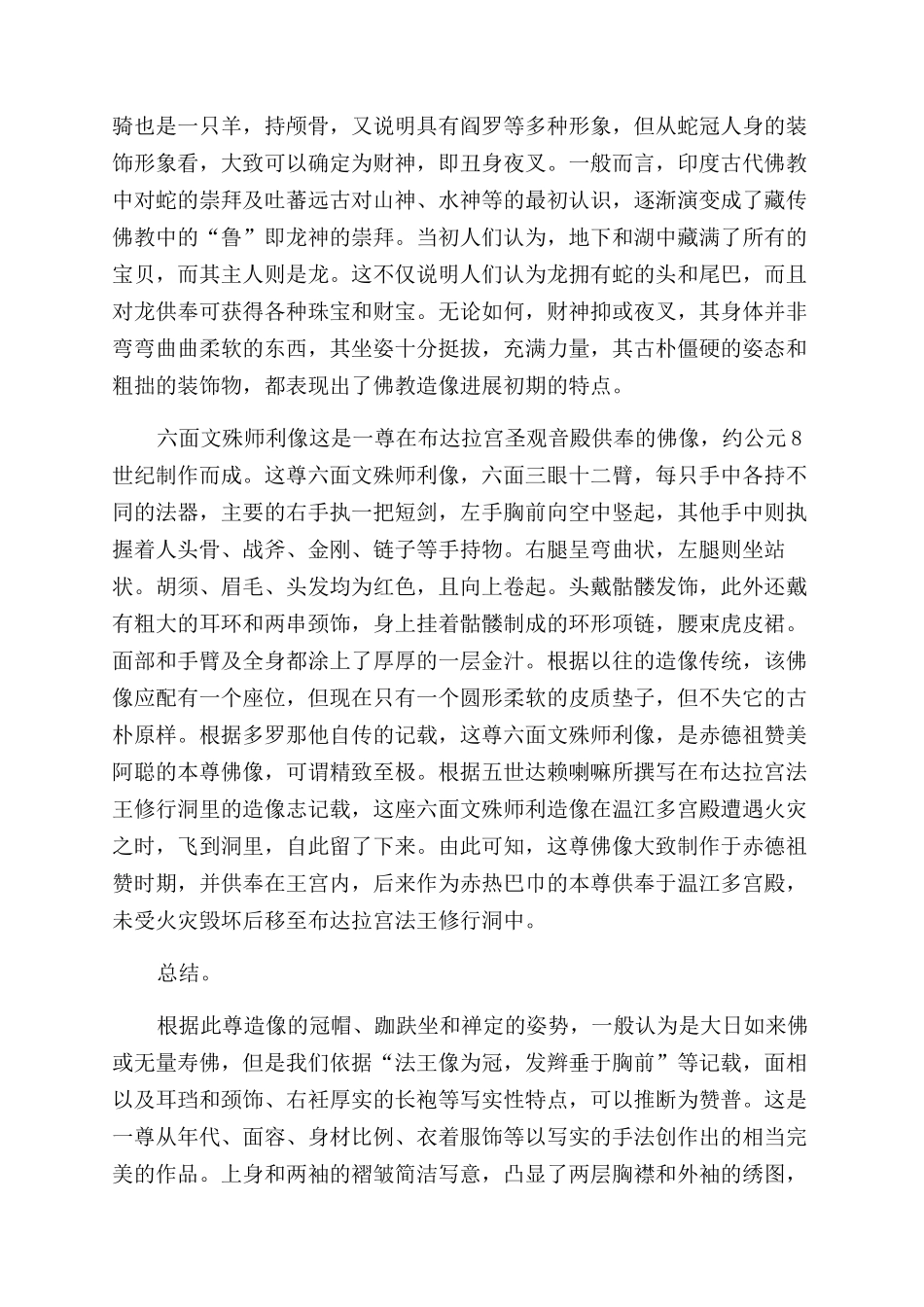 吐蕃时期的利玛造像_第3页