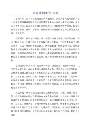 吐蕃时期的利玛造像
