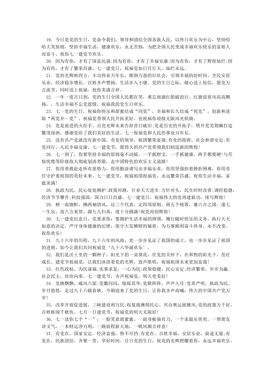 向党说句心里话心里寄语_第2页