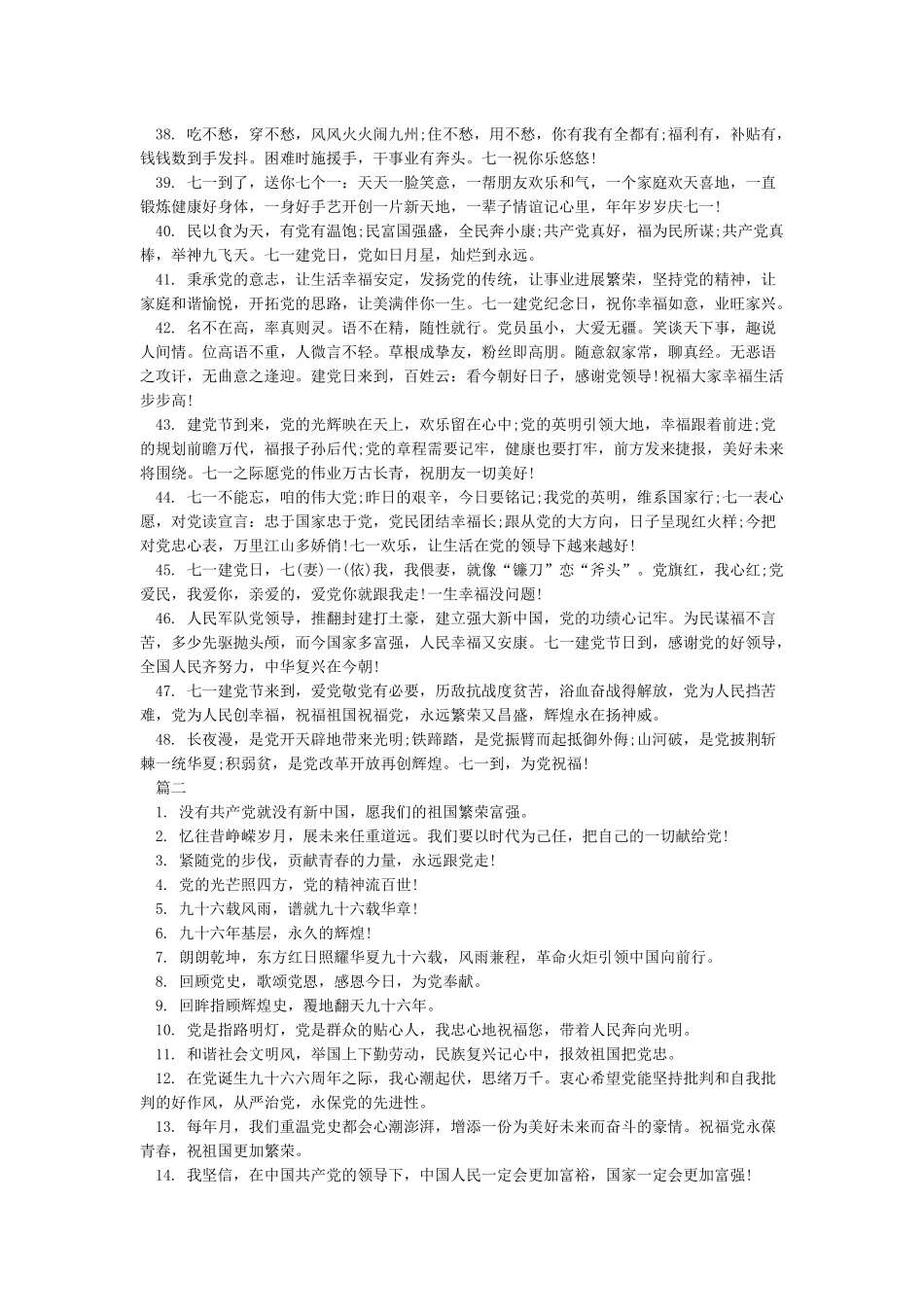 向党说句心里话心里寄语_第3页