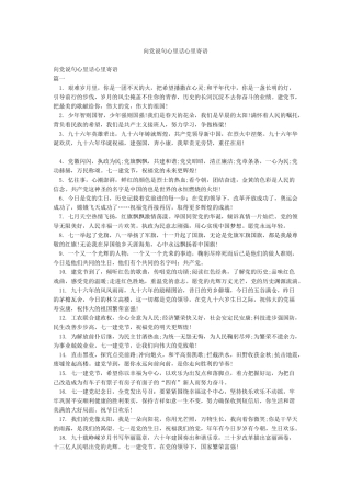 向党说句心里话心里寄语