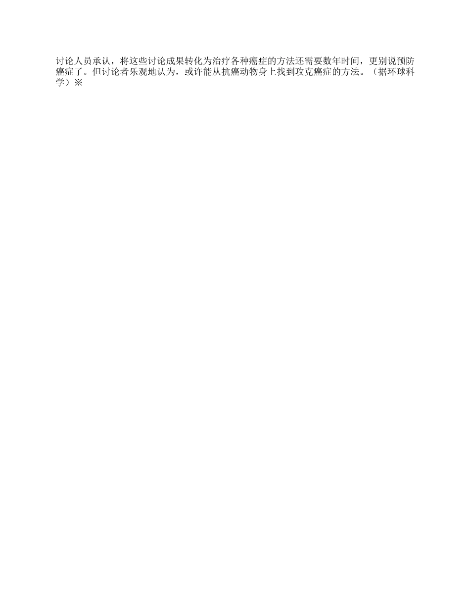 向动物学习因为它们对癌症免疫_第2页