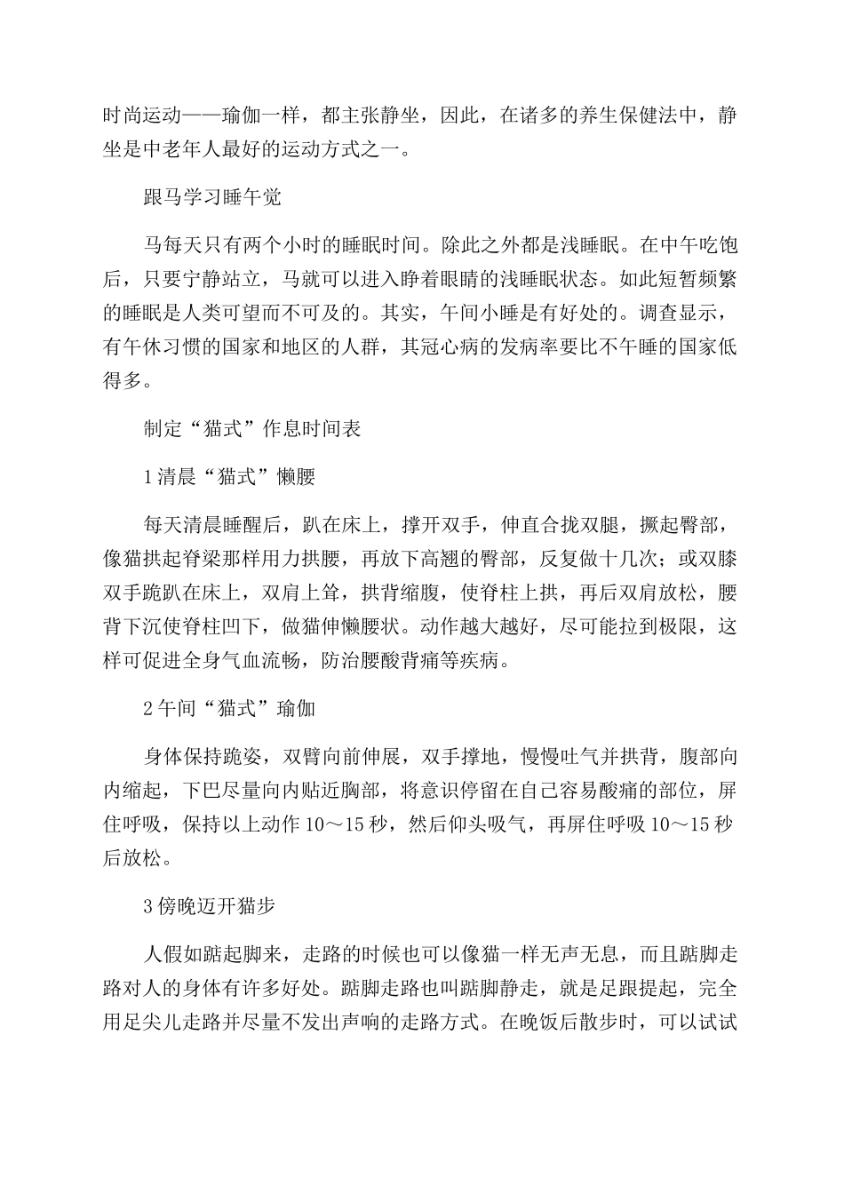 向动物学养生活到百岁不是梦_第2页