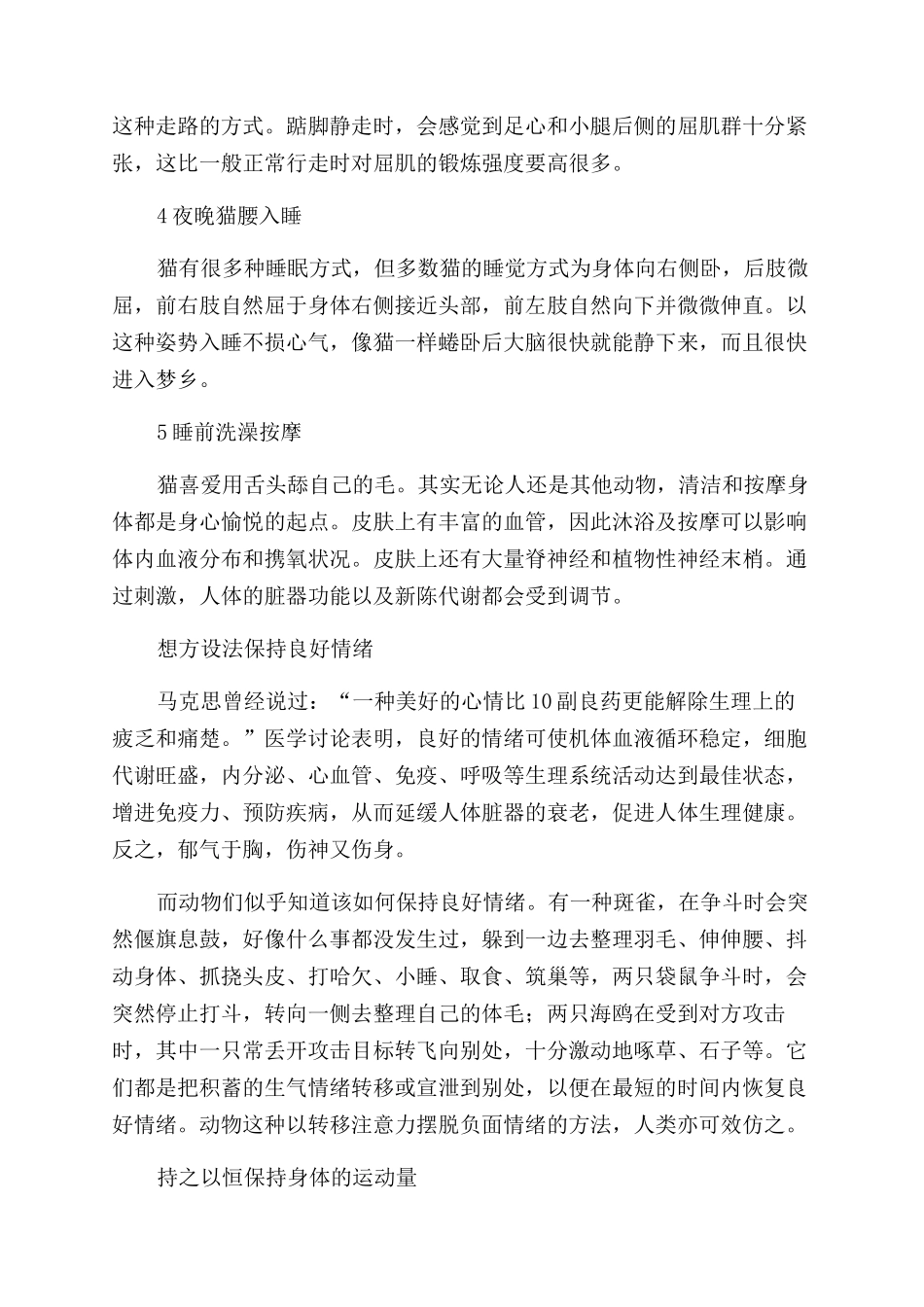 向动物学养生活到百岁不是梦_第3页