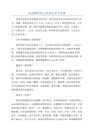 向动物学养生活到百岁不是梦