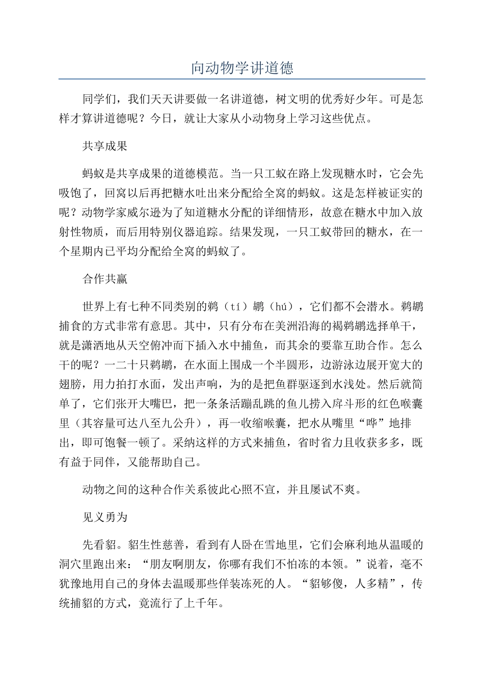 向动物学讲道德_第1页
