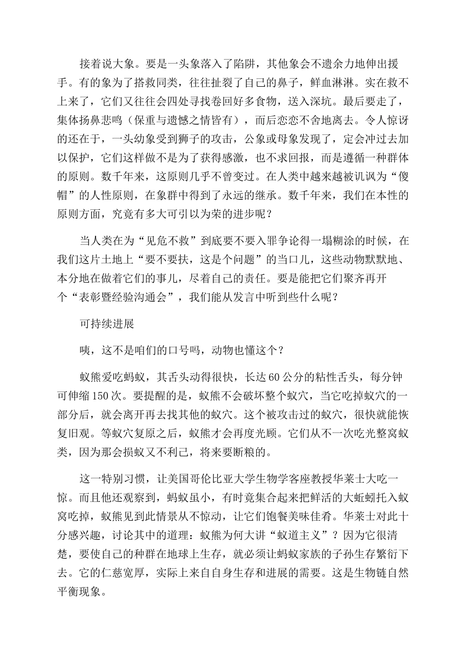 向动物学讲道德_第2页