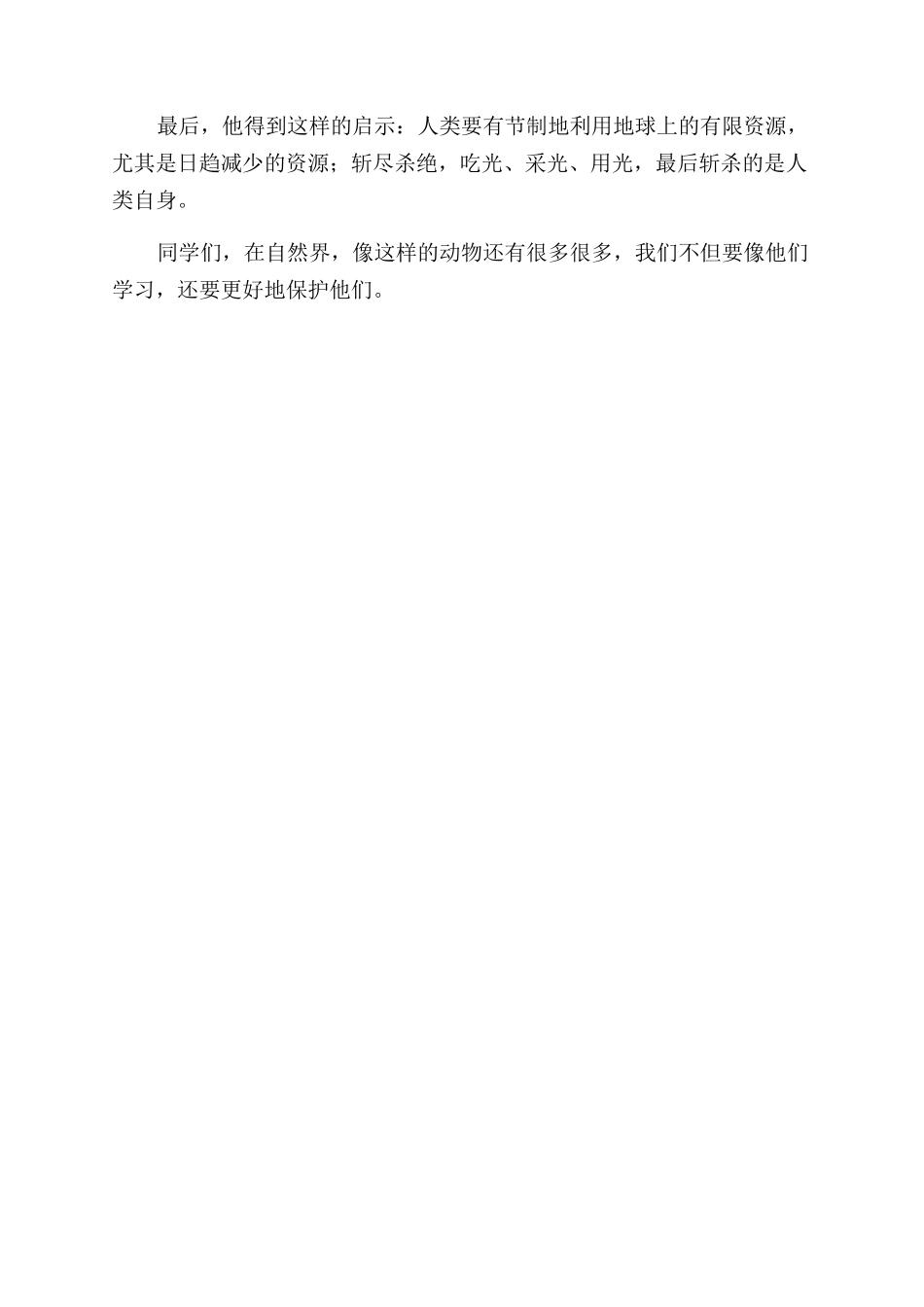 向动物学讲道德_第3页