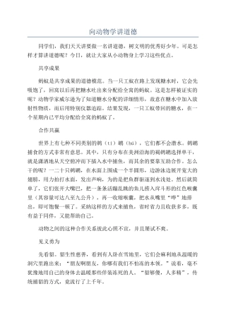 向动物学讲道德