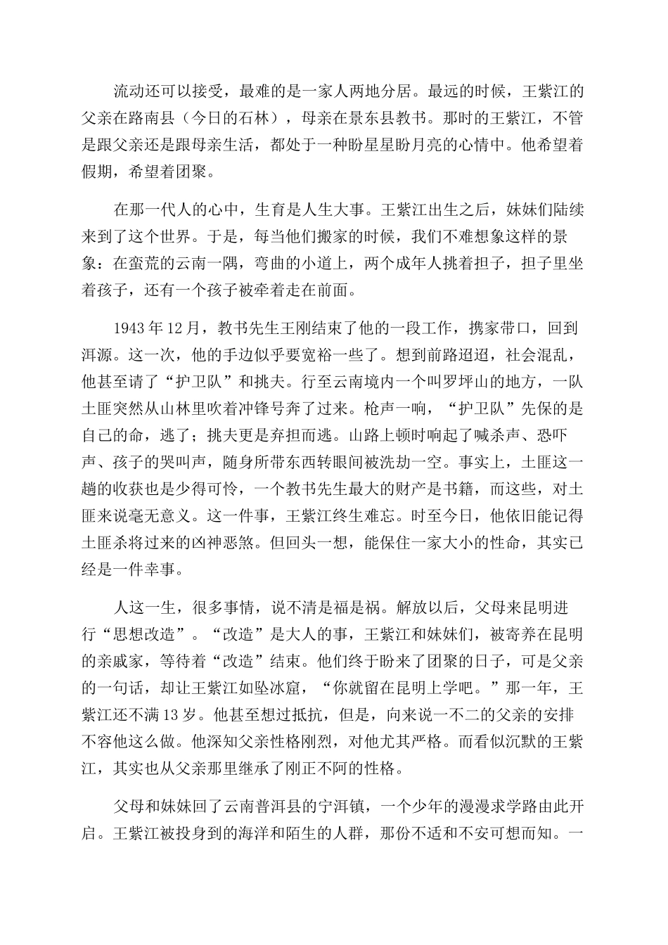 向南飞-精品文档_第2页