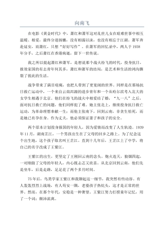 向南飞-精品文档