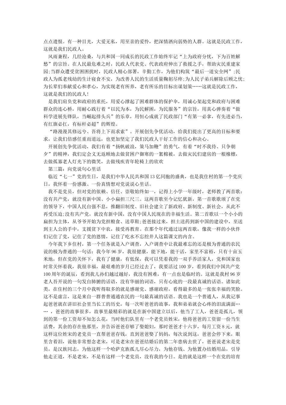 向党说句心里话征文范文_第2页