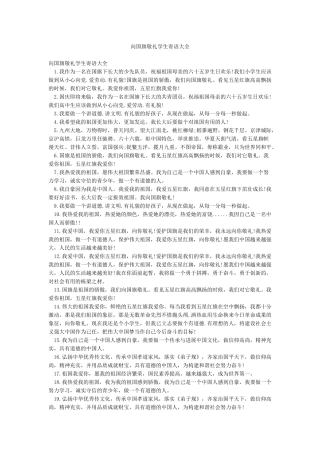 向国旗敬礼学生寄语大全