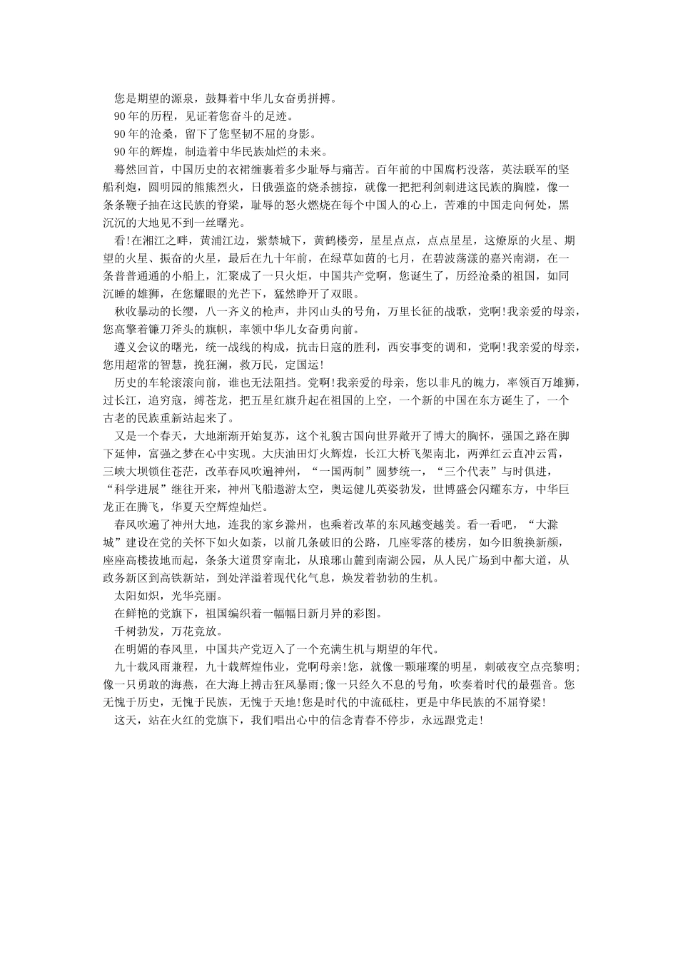 向党说句心里话演讲稿_第2页