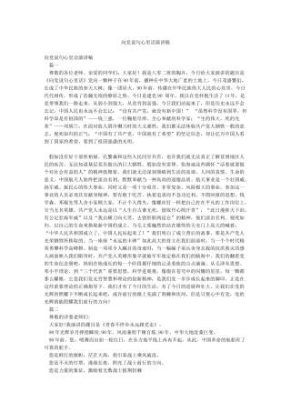 向党说句心里话演讲稿