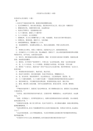 向党说句心里话感言