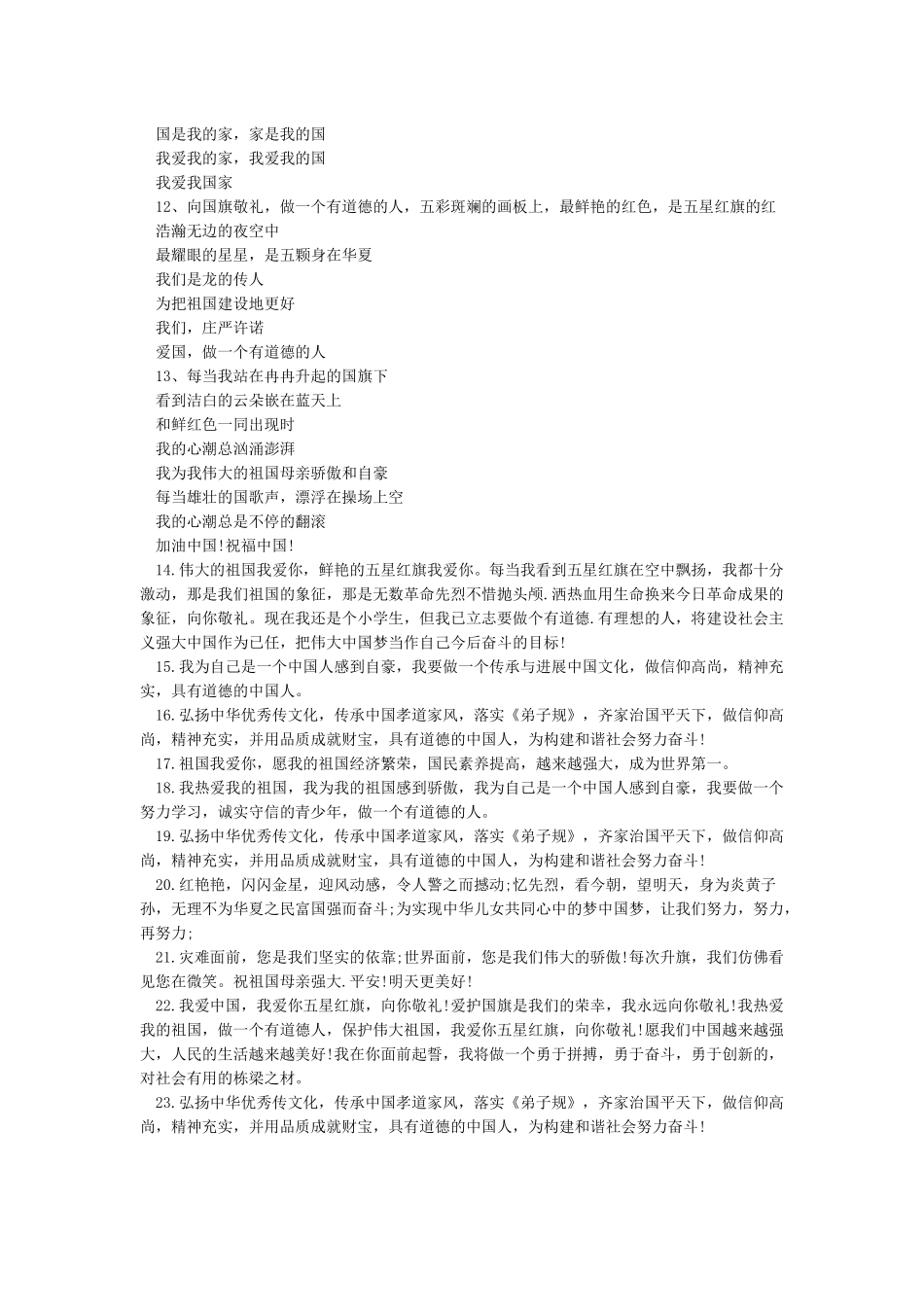 向国旗敬礼寄语大全_第2页