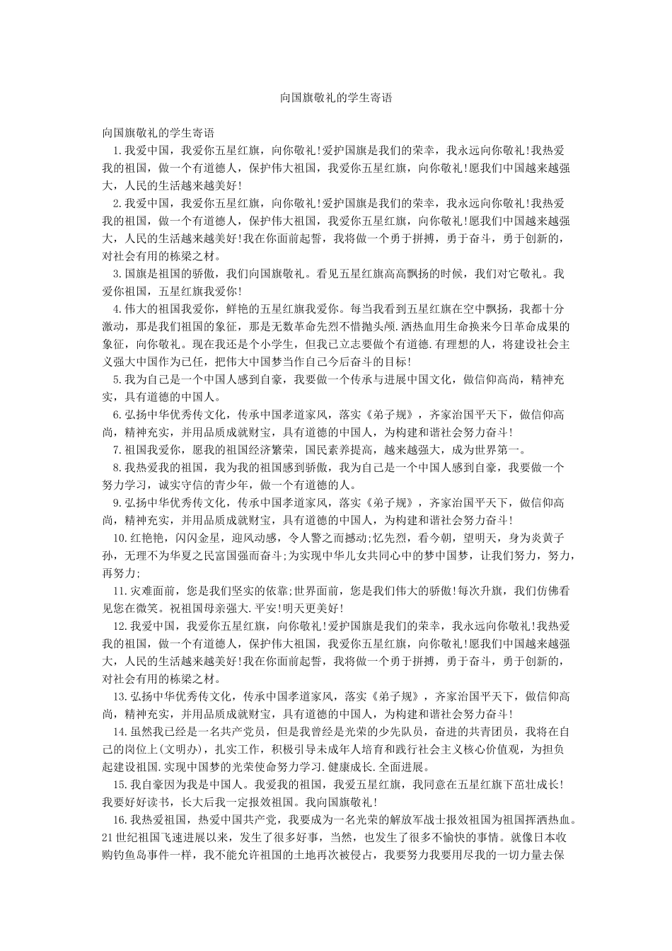 向国旗敬礼的学生寄语_第1页