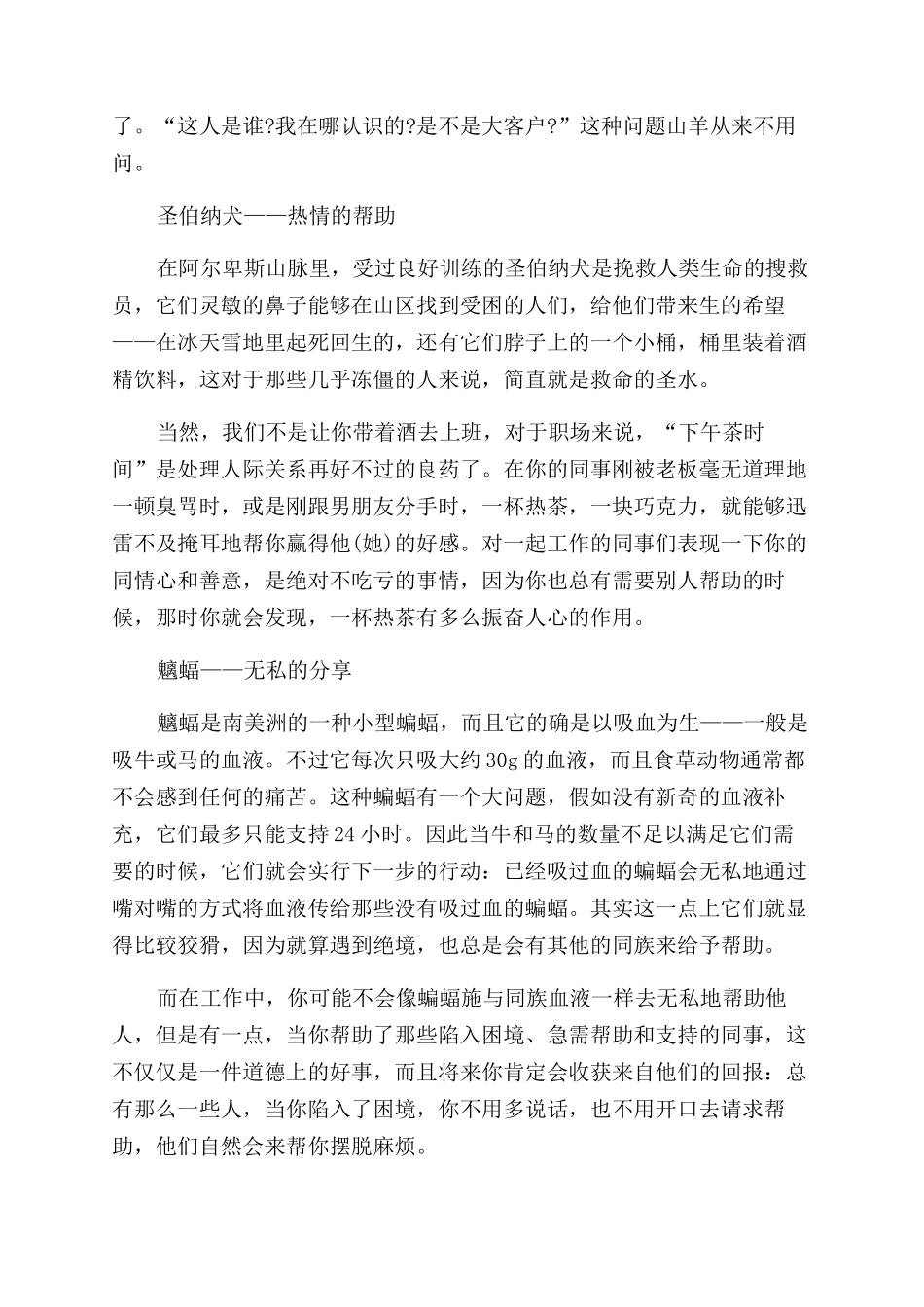 向动物学办公室智慧_第2页