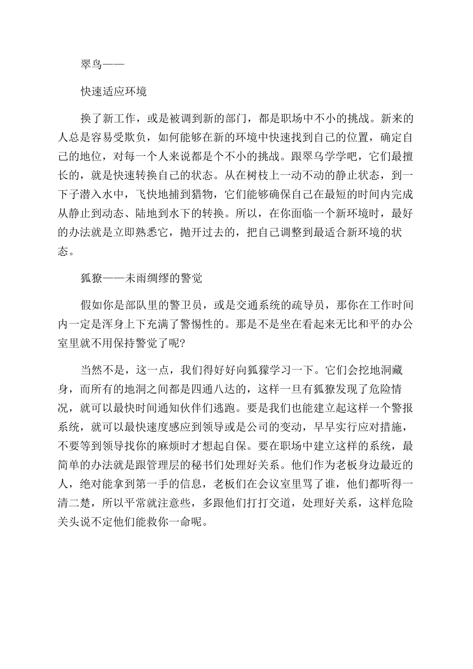 向动物学办公室智慧_第3页