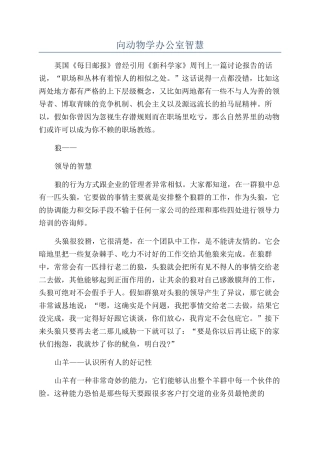 向动物学办公室智慧