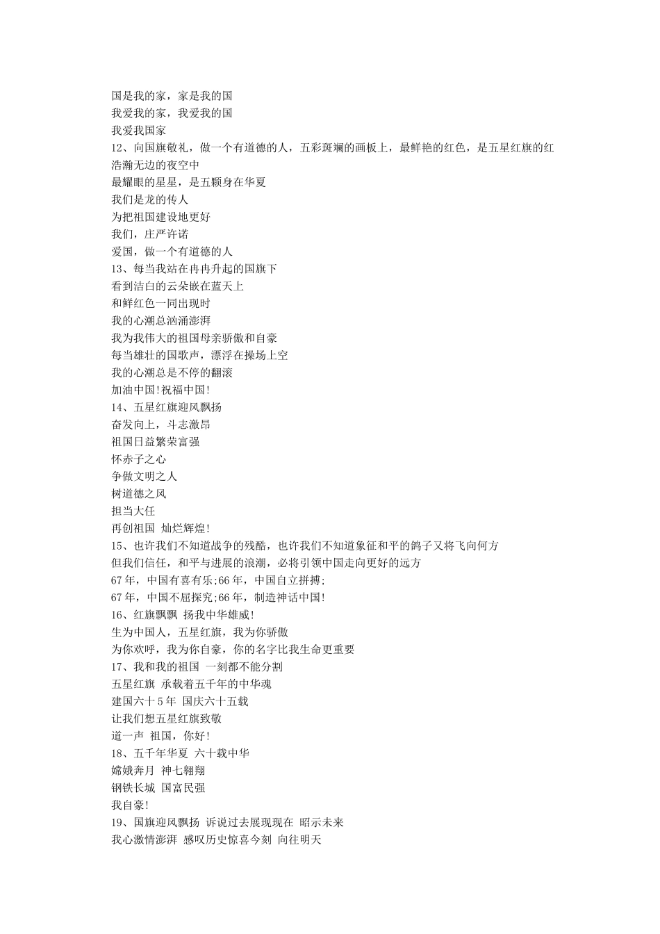 向国旗敬礼的精选寄语大全_第2页