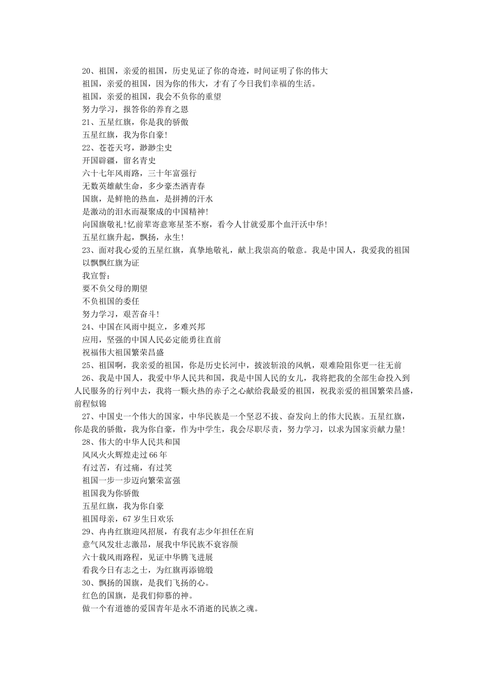 向国旗敬礼的精选寄语大全_第3页