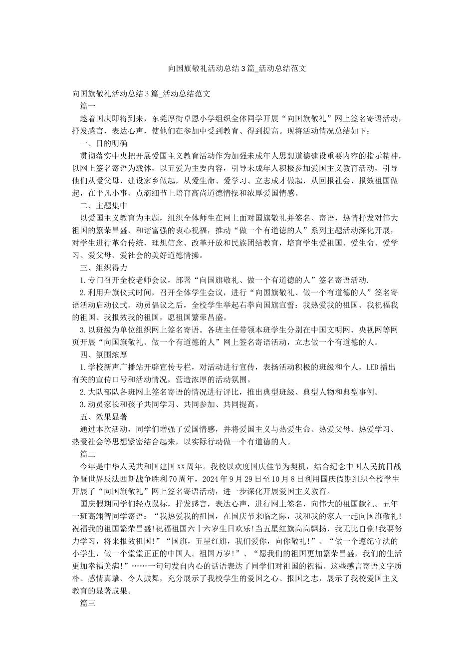 向国旗敬礼活动总结3篇-活动总结范文_第1页