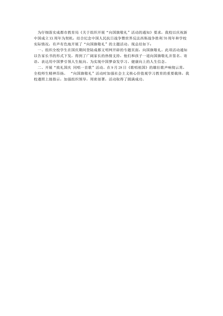 向国旗敬礼活动总结3篇-活动总结范文_第2页