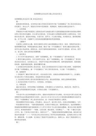 向国旗敬礼活动总结3篇-活动总结范文