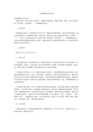 向国旗敬礼活动方案