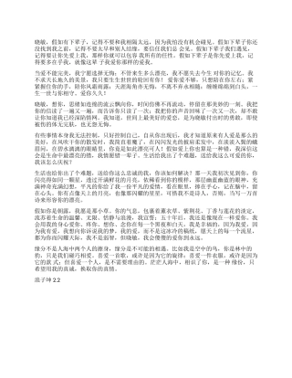 向女孩表白的一封信