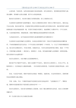 向往远方作文800字