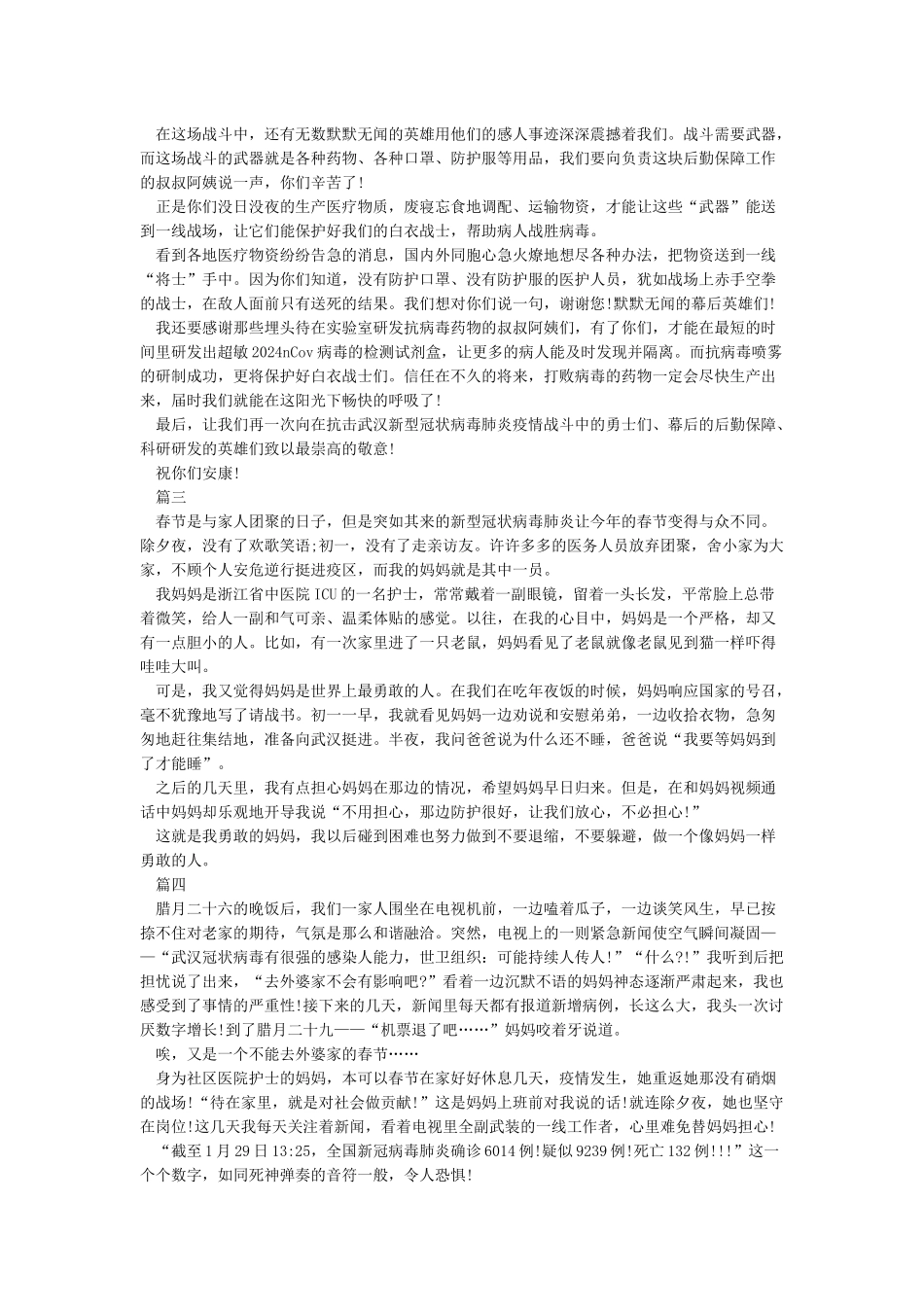 向抗疫英雄致敬的演讲稿范文五篇_第2页