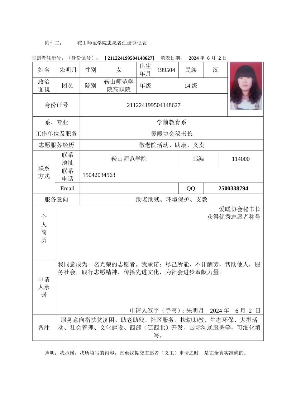 向智-注册志愿者登记表_第1页