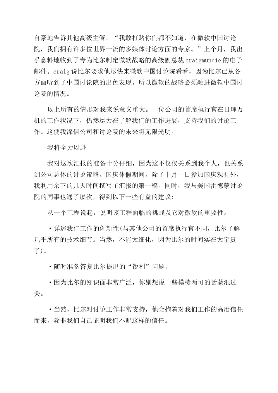 向比尔盖茨作述职报告范文_第2页