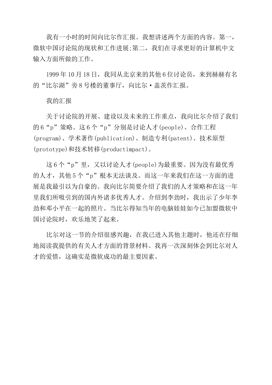向比尔盖茨作述职报告范文_第3页