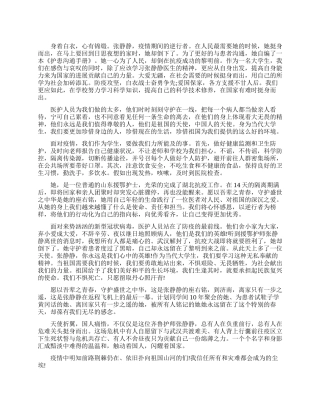 向张静静致敬学习张静静事迹感悟