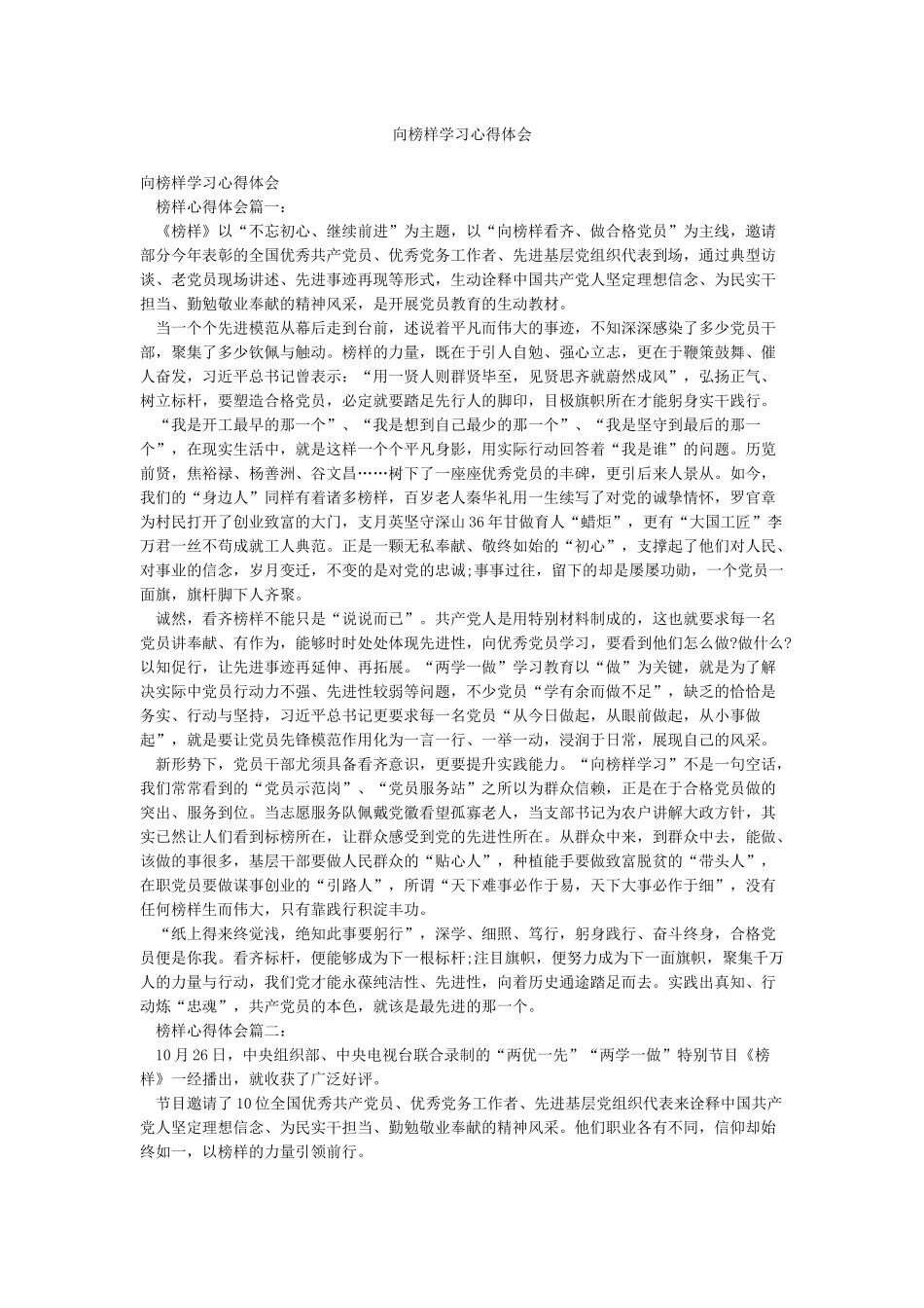 向榜样学习心得体会_第1页