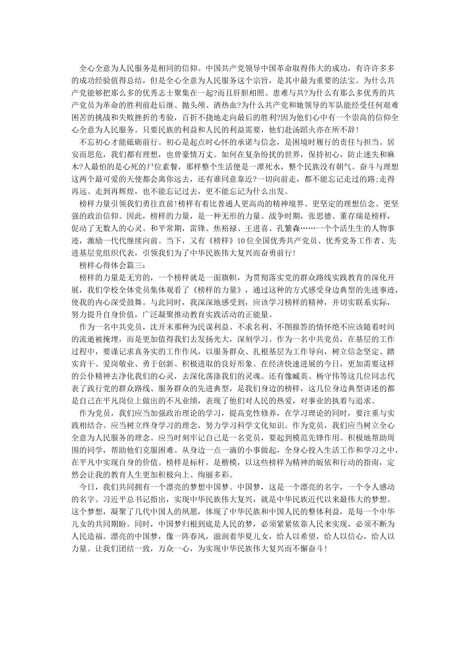 向榜样学习心得体会_第2页