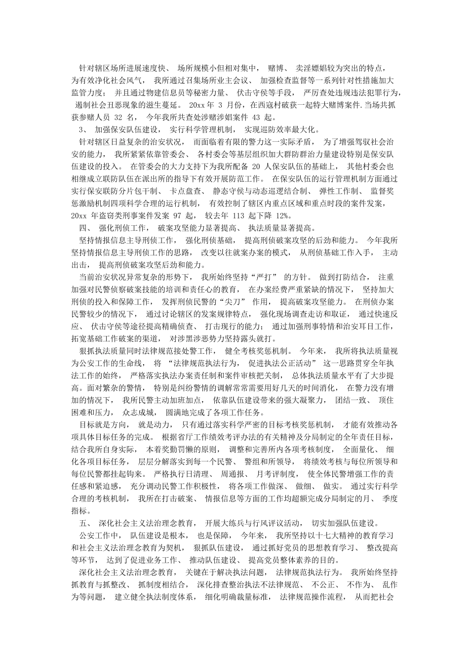向群众汇报工作_第3页