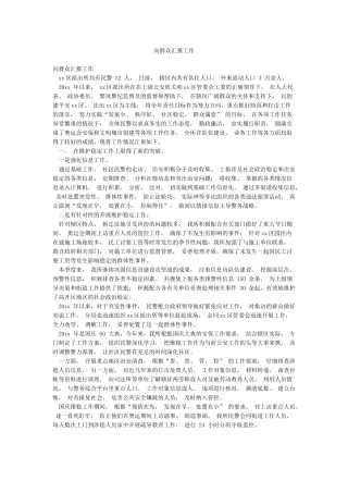 向群众汇报工作