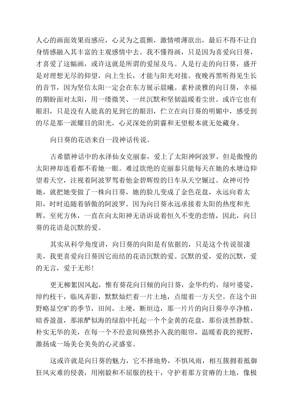 向日葵的话语向日葵的花语_第2页