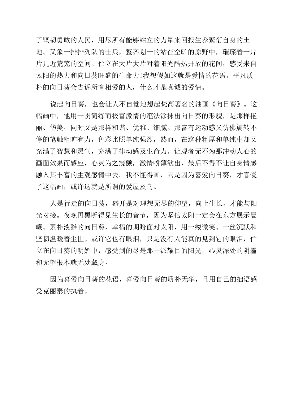 向日葵的话语向日葵的花语_第3页