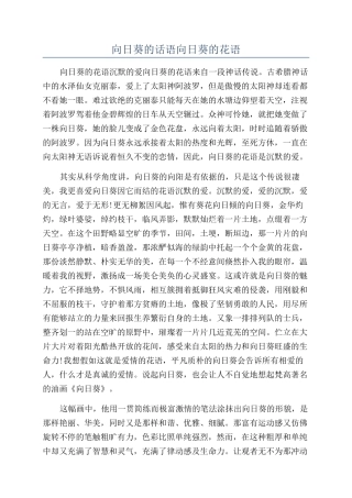 向日葵的话语向日葵的花语