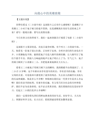 向我心中的英雄致敬